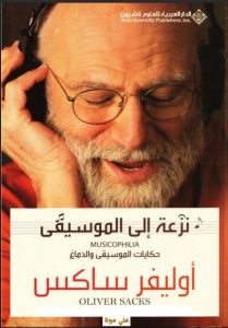 نزعة الي الموسيقي
